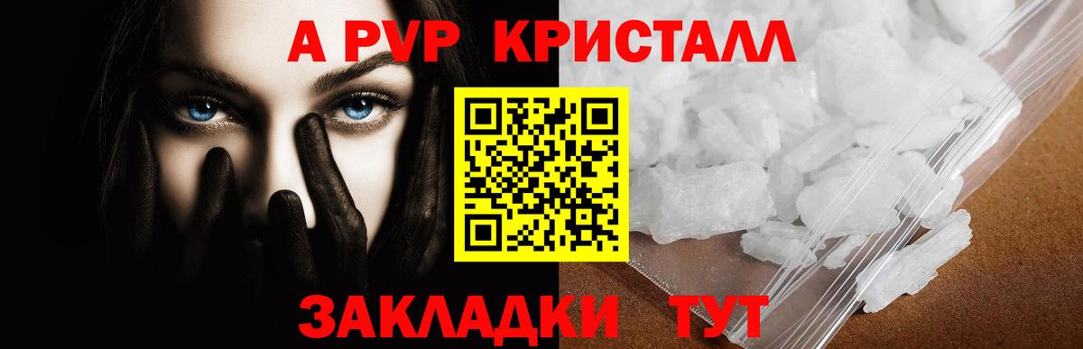 Людиново  A-PVP Crystall  А ПВП мука  Вход с VPN  A-PVP  Alpha-PVP мука 