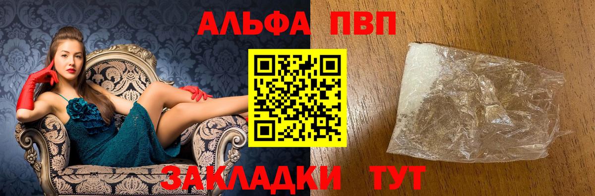 Alfa_PVP Crystall Людиново