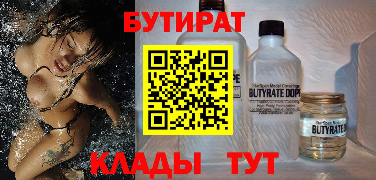 Людиново  Бутират бутандиол  Вход с VPN 