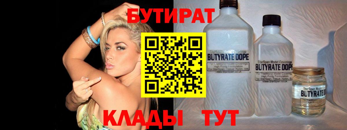 БУТИРАТ BDO Людиново