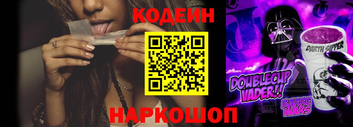 Людиново  Кодеин Purple Drank  купить наркоту  Вход с VPN 