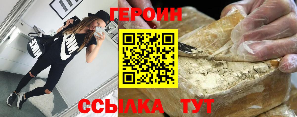 ГЕРОИН Heroin Людиново