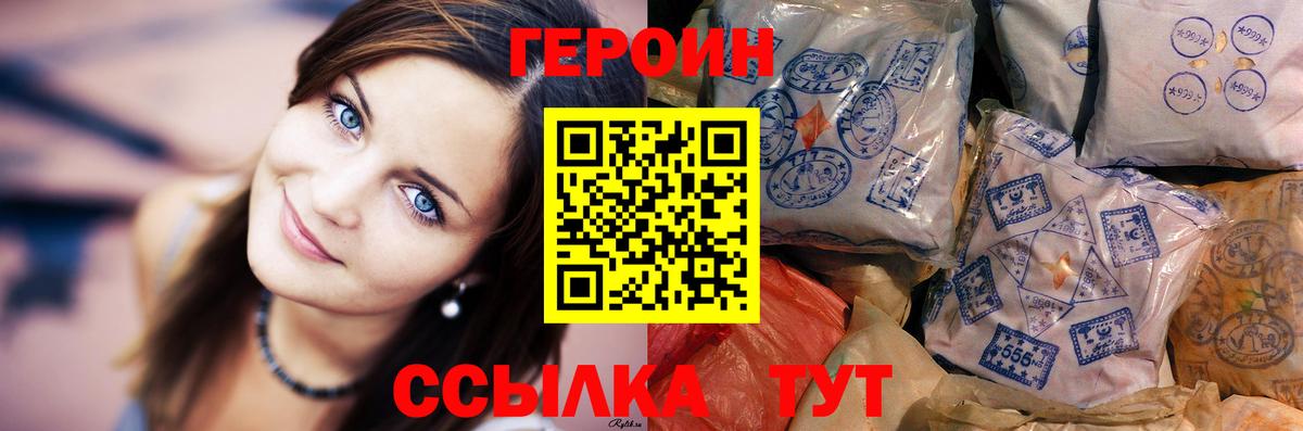 ГЕРОИН хмурый  Вход с VPN  ГЕРОИН  Людиново 
