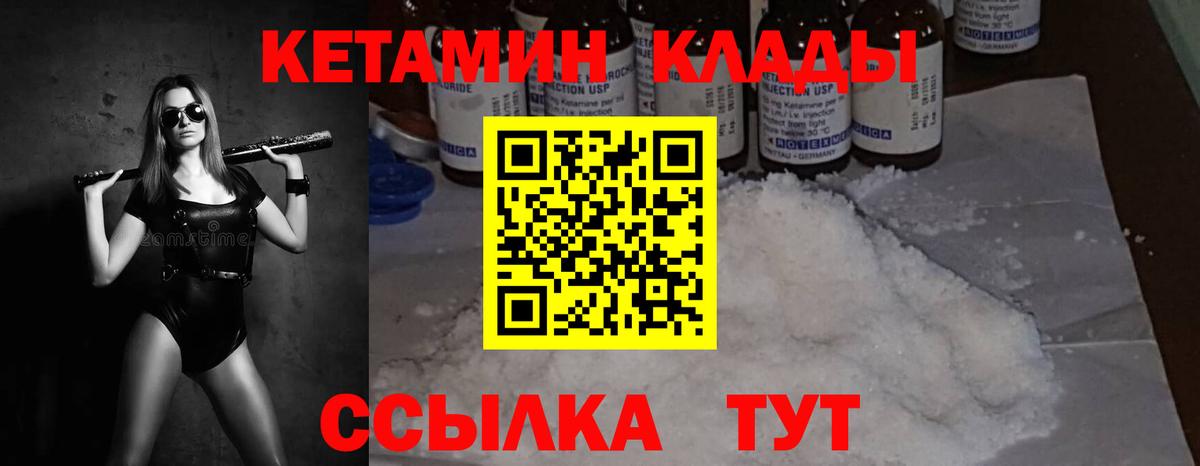 КЕТАМИН ketamine  Вход с VPN  Людиново  КЕТАМИН VHQ 
