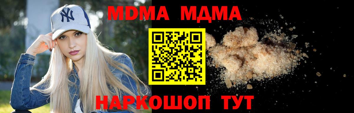 МДМА  Вход с VPN  Людиново  МДМА Molly 
