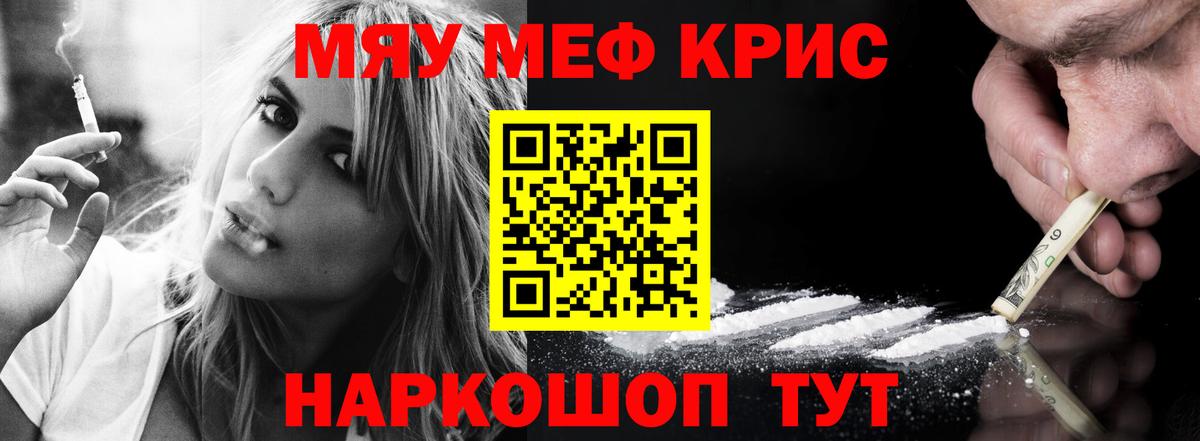 МЕФ  Меф VHQ  МЯУ-МЯУ  МЯУ-МЯУ VHQ  Вход с VPN  Людиново 