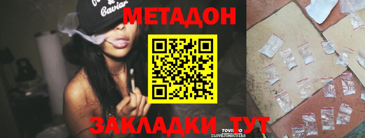 МЕТАДОН methadone Людиново