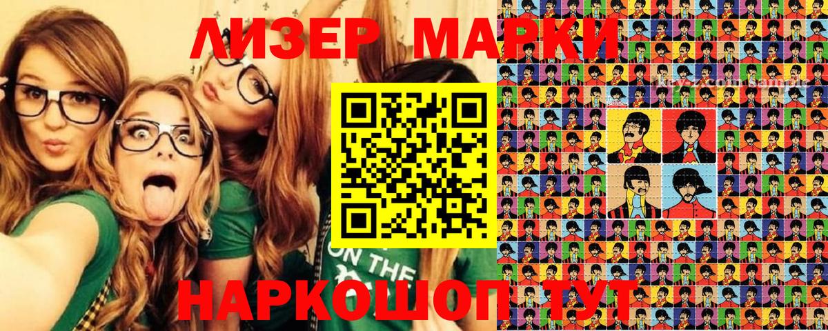 Людиново  Марки 25I-NBOMe 1,8мг  наркота  Вход с VPN 